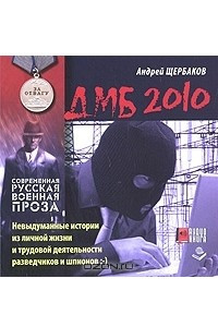 Книга ДМБ 2010