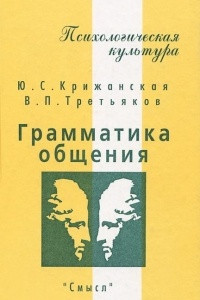 Книга Грамматика общения