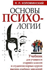 Книга Основы психологии