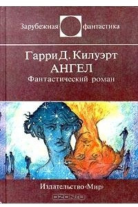 Книга Ангел