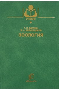 Книга Зоология