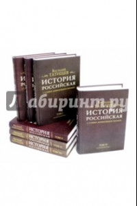 Книга История Российская с самых древнейших времен. Комплект в 7-ми томах