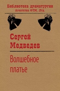 Книга Волшебное платье