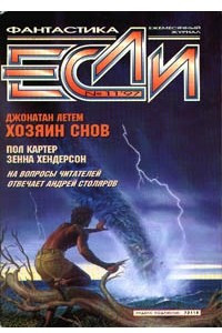 Книга Если №11, ноябрь 1997