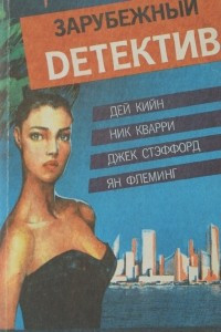 Книга Красная звезда юга. Необходимо исчезнуть. 6 дней в сентябре. Осьминожка