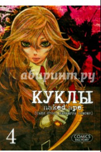 Книга Куклы. Том 4