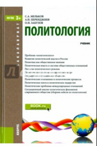 Книга Политология. Учебник