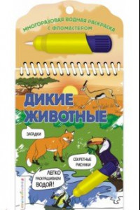 Книга Дикие животные