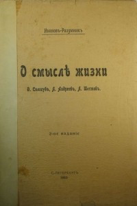 Книга О смысле жизни