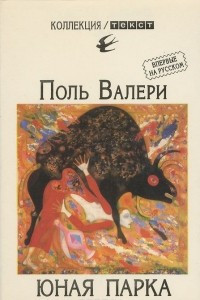 Книга Юная Парка