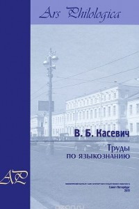 Книга Труды по языкознанию. Том 2