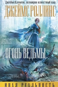 Книга Огонь ведьмы