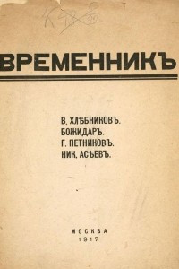 Книга Временник