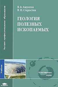 Книга Геология полезных ископаемых