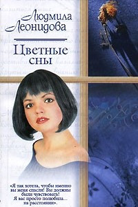 Книга Цветные сны