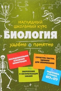 Книга Биология