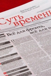 Книга Суть времени. Газета. Выпуск №1 от 24 октября 2012