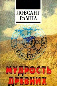 Книга Мудрость древних