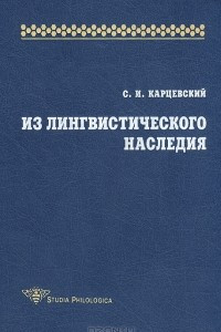 Книга Из лингвистического наследия