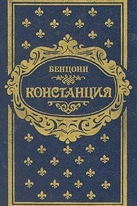 Книга Констанция. В шести книгах. Книга 3, 4