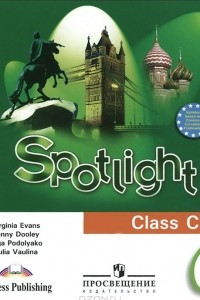 Книга Spotling 6: Class CDs / Английский язык: 6 класс
