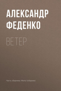 Книга Ветер