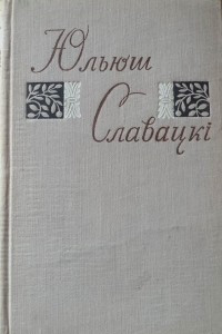 Книга Выбранае