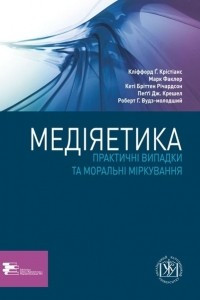 Книга Медіяетика