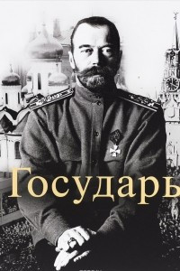 Книга Государь. Двадцать три ступени вверх