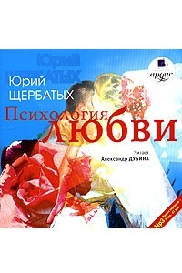 Книга Психология любви