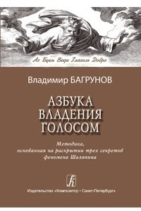 Книга Азбука владения голосом