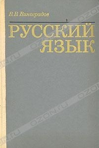 Книга Русский язык