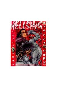Книга Hellsing Volume 9