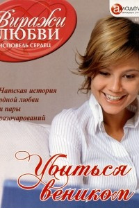 Книга Убиться веником