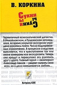 Книга Сукин сын