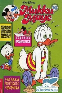 Книга Микки Маус №10 (26) 1995