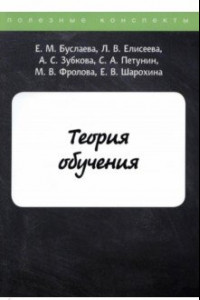 Книга Теория обучения