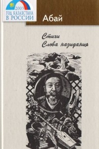 Книга Стихи. Слова назидания