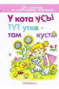 Книга У кота усы, тут утка - там кусты