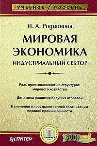 Книга Мировая экономика