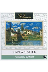 Книга Рассказы из карманов