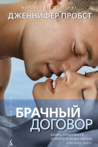 Книга Брачный договор