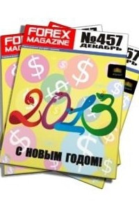 Книга Forex Magazine