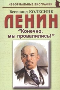 Книга Ленин 