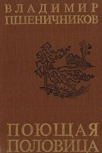 Книга Поющая половица