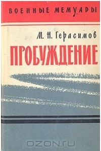 Книга Пробуждение