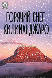 Книга Волосы. Иллюстрированная история