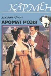 Книга Аромат розы