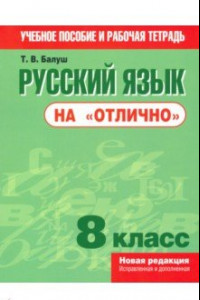 Книга Русский язык на 