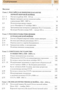 Книга История России. Конец XIX - начало XXI века. 11 класс. Углубленный уровень. Учебник